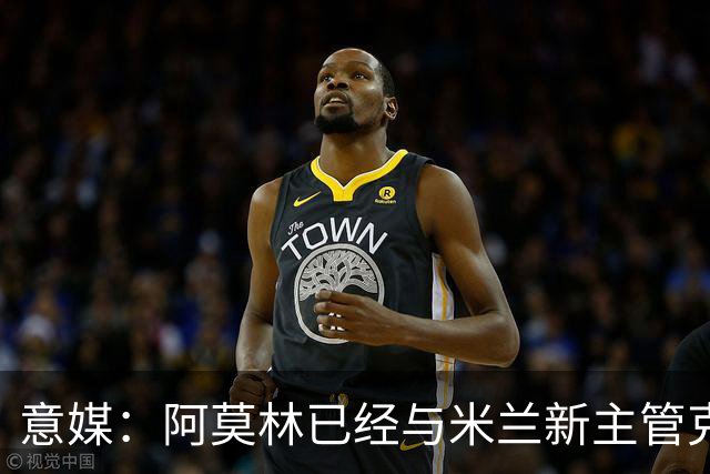 意媒：阿莫林已经与米兰新主管克勒舍取得了联系，双方很合拍