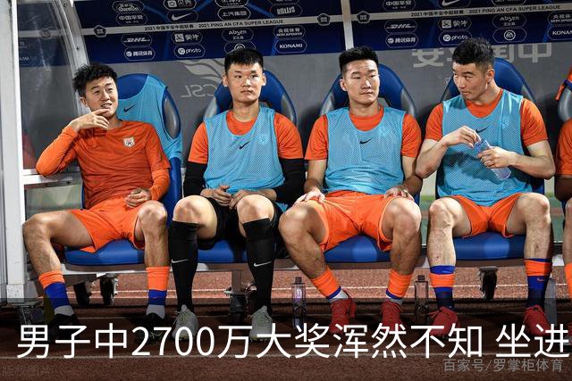 男子中2700万大奖浑然不知 坐进兑奖室直发懵